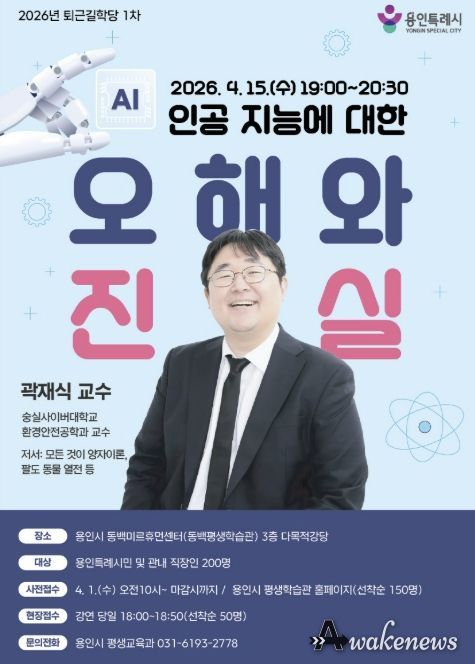 용인특례시 '퇴근길 학당’ 강연 홍보 포스터