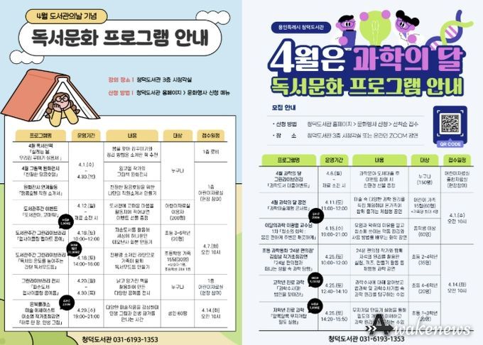 청덕도서관 4월 프로그램 계획표