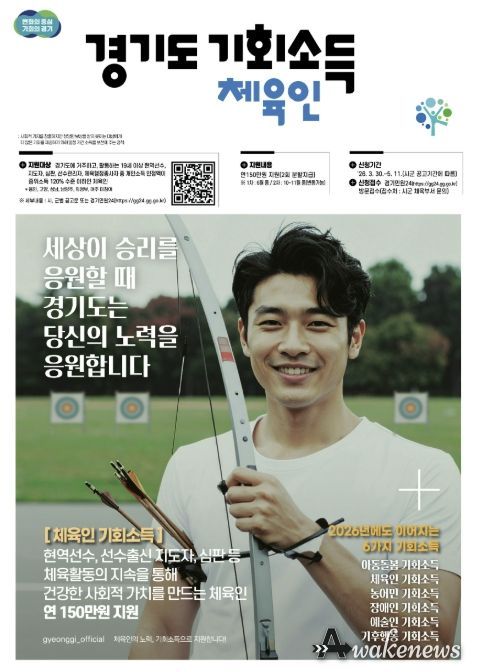 체육인 기회소득 안내문