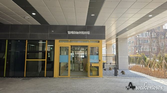 광주시, 국공립 장애전문 어린이집 ‘함께크는 어린이집’ 4월 1일 개원