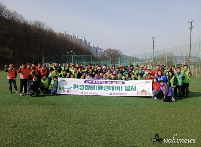 광주시 오포1동, 경기도 체육대회 대비 환경정화 활동 추진