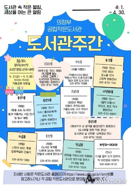 의정부시, 도서관에서 만나는 4월의 책 이야기