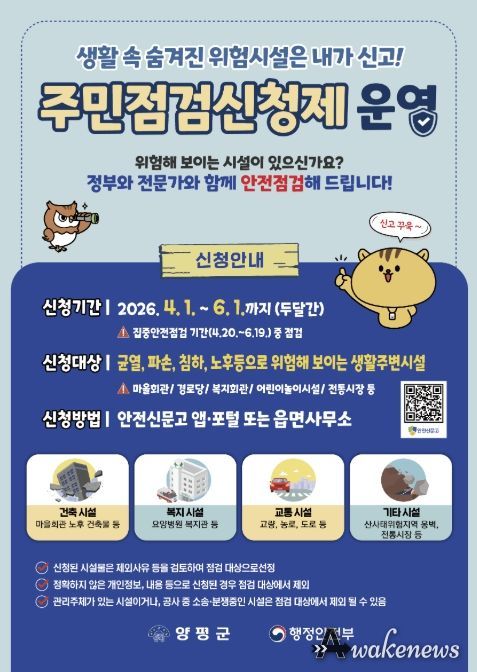 2026년 주민점검신청제 운영