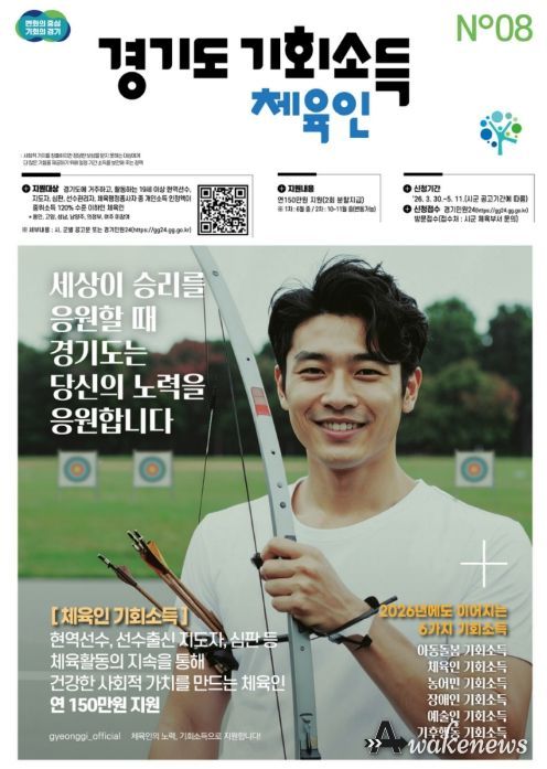 안성시, 체육인 기회소득 4월 1일부터 접수 시작