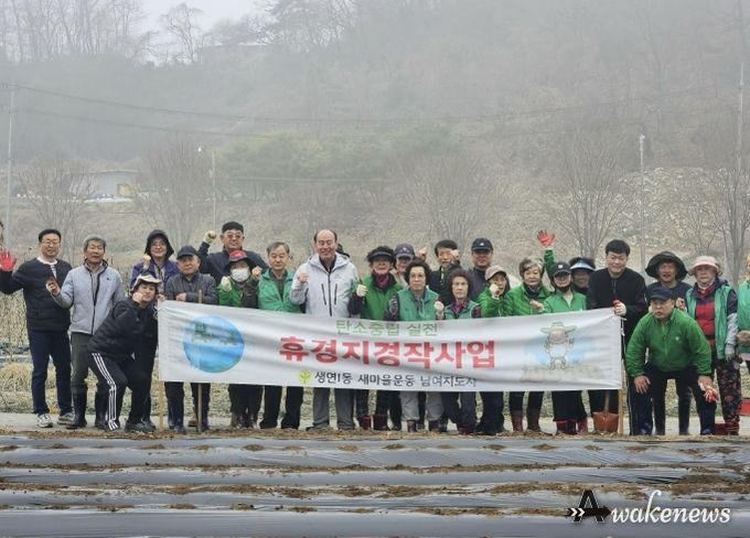 동두천시 생연1동 새마을남녀지도자협의회, 휴경지 경작으로 이웃돕기 나눔 실천