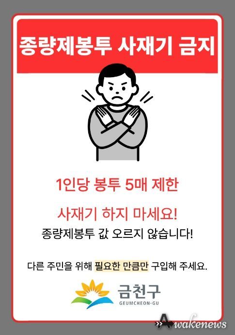 사재기 금지 안내문