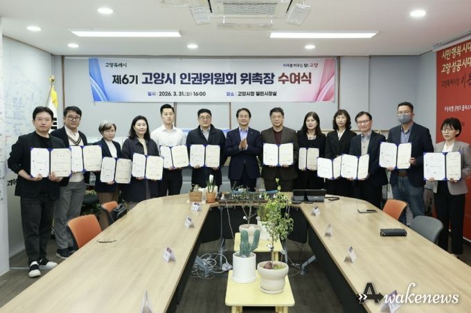 제6기 고양시 인권위원회 위촉장 수여식