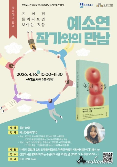 ‘예소연 작가와의 만남-유심히 들여다보면 보이는 것들’ 홍보물