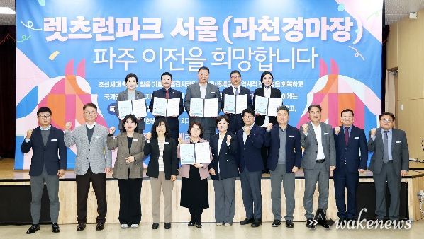 파주시,‘렛츠런파크 서울(과천경마장) 유치’서명식 개최