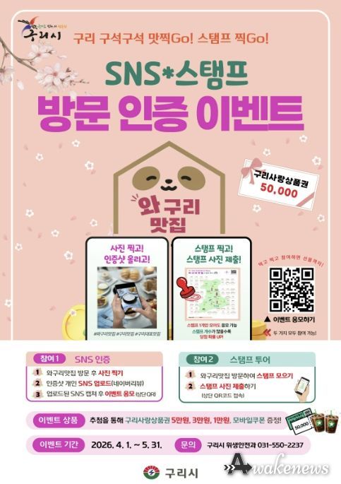 구리시, 맛집 찾아 떠나는 '와구리맛집 방문 인증 행사' 운영