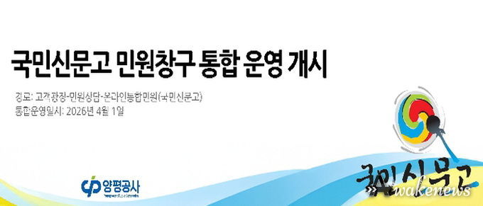양평공사 국민신문고 도입안내
