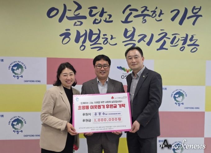 오산시 초평동, 유공수 초평동 지역사회보장협의체 위원장 100만 원 기탁