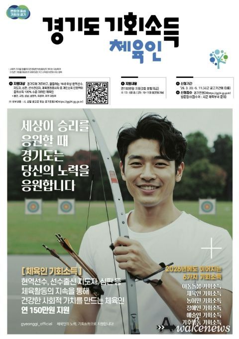 가평군, ‘2026년 경기도 체육인 기회소득’ 접수