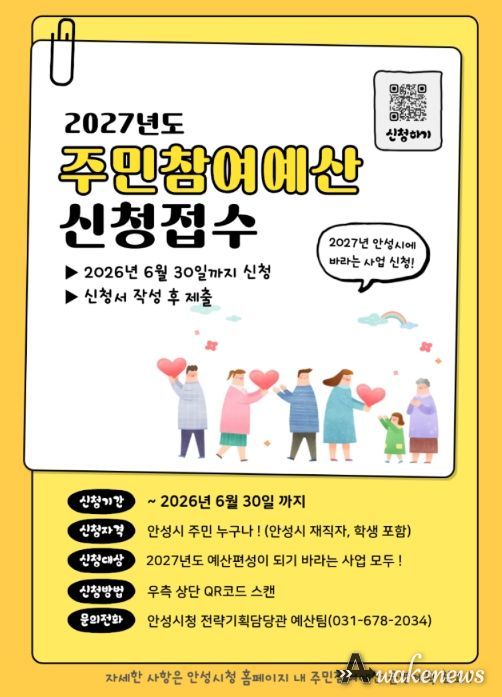 안성시 '내가 낸 아이디어 예산이 된다!'