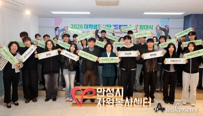 안성시자원봉사센터, 대학생봉사단 ‘드림런 6기’ 발대식 개최