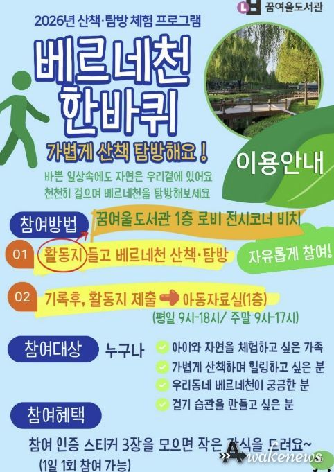 베르네천 하천 탐방 홍보 포스터