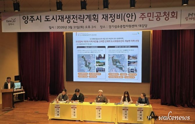 양주시, 도시재생전략계획 공청회 열고 재정비 방향 논의