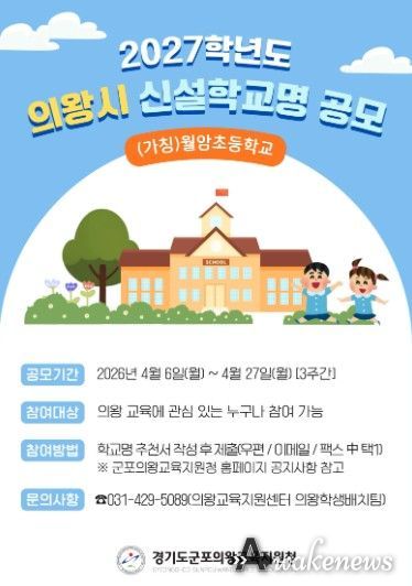 교명선정 포스터