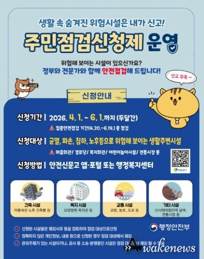 주민점검신청제 운영 안내문