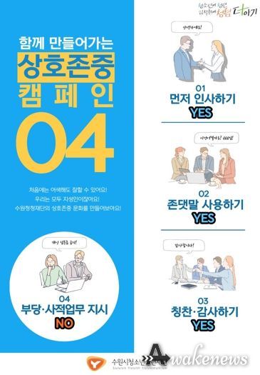 수원시청소년청년재단, ‘상호존중의 날’ 운영으로 청렴·인권경영 실천 강화
