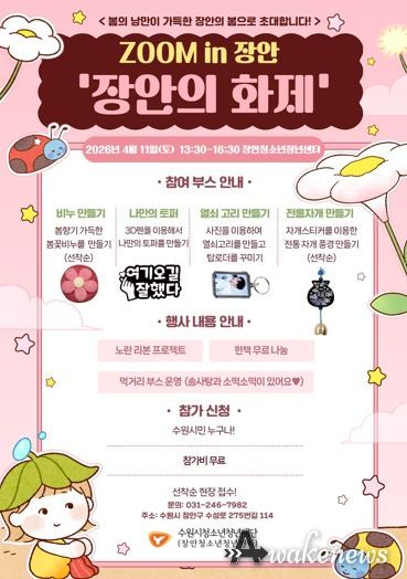 올봄 ‘인생샷’명소는 여기? 수원시청소년청년재단 장안청소년청년센터가 선물하는 봄의 낭만