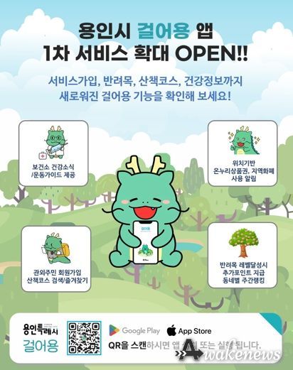 용인특례시 산책앱 '걸어용' 홍보 포스터