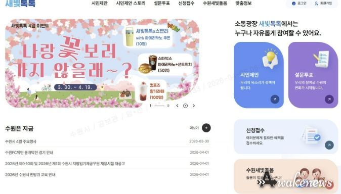 회원 수 20만 명을 돌파한 새빛톡톡은 ‘성공한 공공플랫폼’으로 자리매김했다. 새빛톡톡 첫 화면 갈무리.