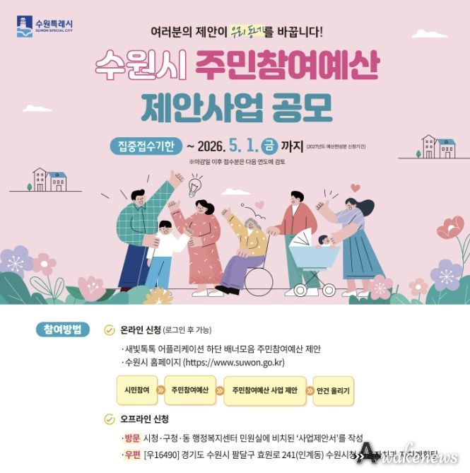 2026년 주민참여예산 홍보물