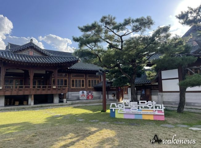 수원전통문화관 전경