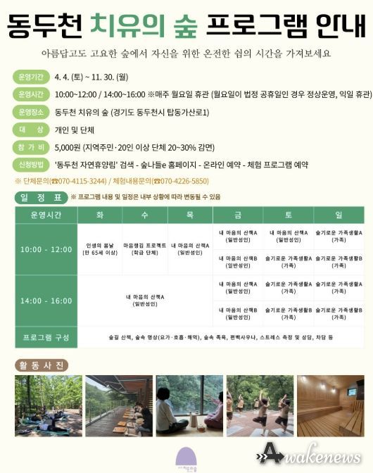 동두천시 시설관리공단, ‘2026년 산림치유 프로그램’ 본격 운영