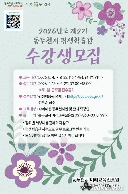 동두천시 평생학습관 제2기 정규‧특강 수강생 모집