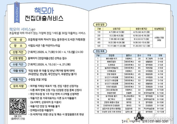 동두천시 시립도서관 '책모아' 서비스로 전집 읽어보아, 즐거움 모아!