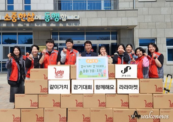 ㈜제이피앤코, 안성시장애인복지관 '같이가치 걷기대회'에 자사 온라인마켓 '라라마켓(Lala Market)'의 식품 후원