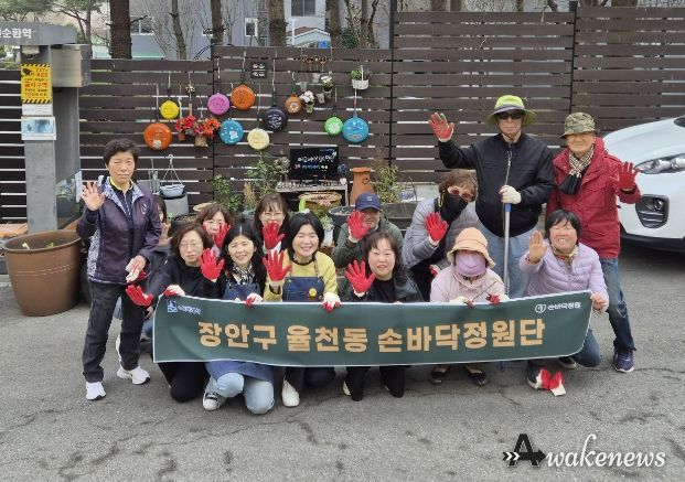 수원시 장안구 율천동 손바닥정원단, '다 같이 돌자! 손바닥정원 한바퀴' 진행