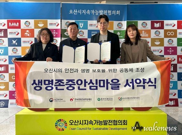 오산시정신건강복지센터, 오산시지속가능발전협의회와 업무 협약 및 생명존중안심마을 서약식 진행