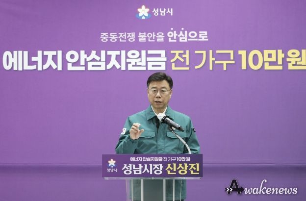 신상진 성남시장이 6일 시청 한누리홀에서 중동 사태로 인한 에너지 가격 급등에 대응해 시민의 생활 안정을 지원하기 위한 ‘성남시민 에너지 안심지원금’ 지급 계획을 발표하고 있다