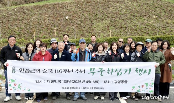 최혜민 광명시장 권한대행(부시장)(사진 첫줄 왼쪽에서 일곱 번째)이 6일 안중근 의사 순국 116주년을 맞아 광명동굴 일원에 무궁화를 심고 기념사진을 촬영하고 있다.