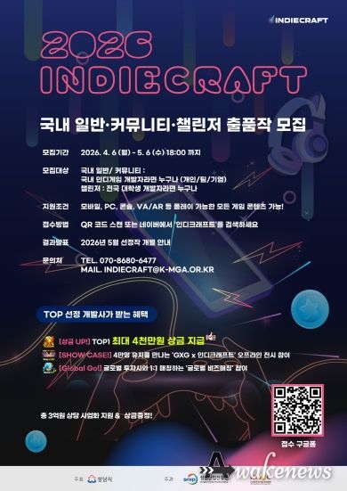 ‘2026 인디크래프트’ 참가 모집 포스터