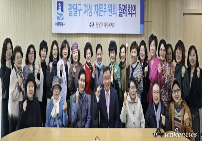 수원시 팔달구 여성자문위원회, 4월 월례회의 개최