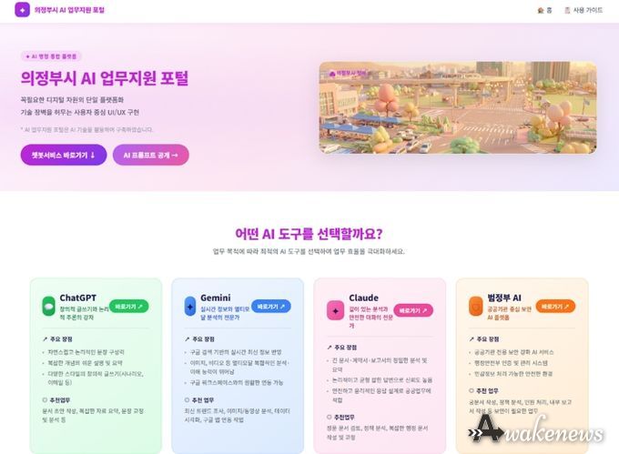 의정부시, ‘AI 업무지원 포털’로 행정업무 효율화