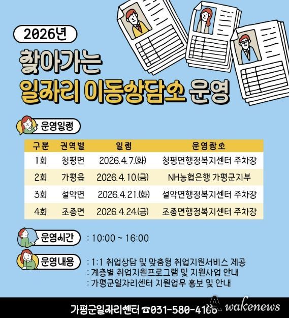 가평군, ‘찾아가는 일자리 이동상담소’ 운영