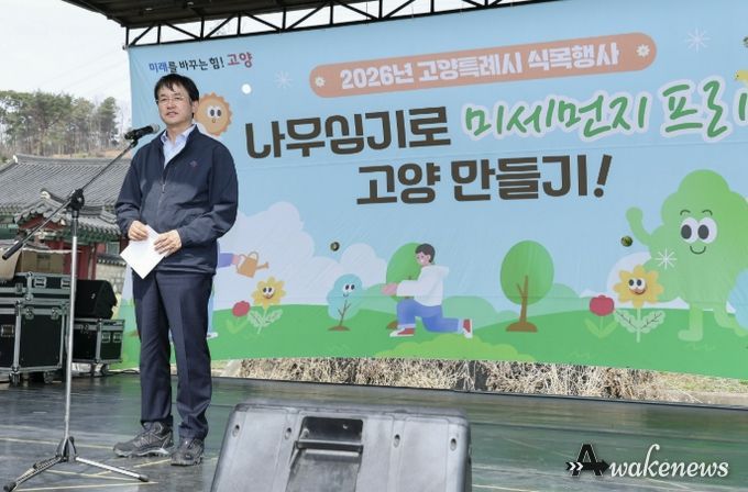 제81회 식목일 기념 식목행사