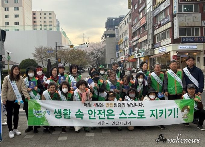 과천시, 자율안전점검 문화 정착을 위한 안전 점검의 날 캠페인 성료