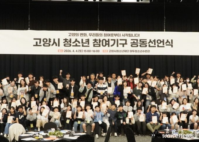 2026년 고양시 청소년참여기구 공동선언식 모습