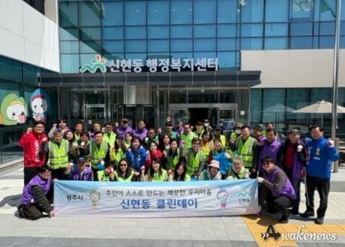 광주시 신현동, 경기도 체육대회 대비 클린데이 실시