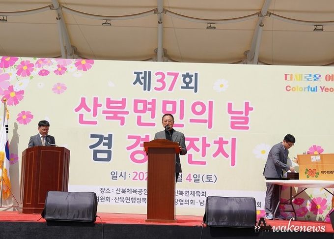 여주시 산북면, 「제37회 면민의 날 겸 경로잔치」 성황리 개최