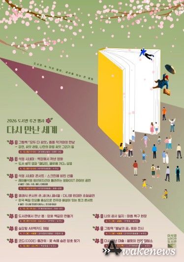 도서관 주간행사 포스터