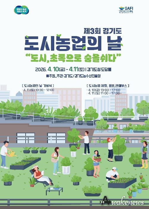 도시농업의날 포스터