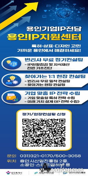 용인IP 지원센터 운영 사업 포스터