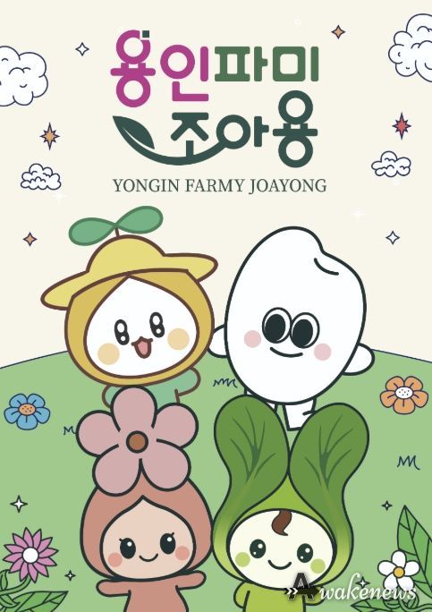 용인파미조아용 포스터